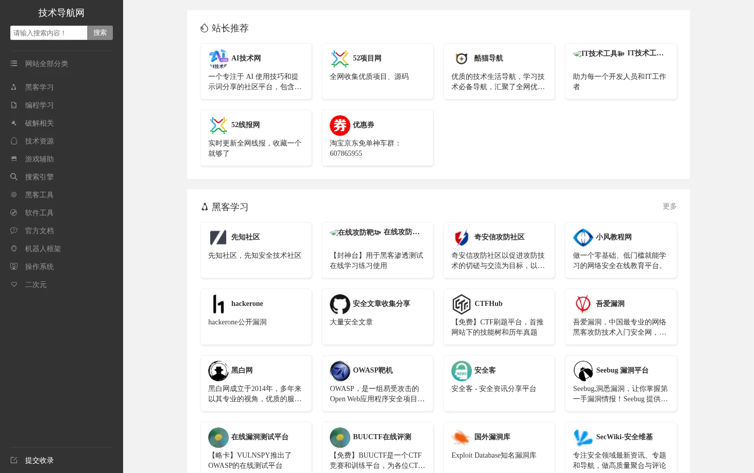 技术导航网 页面快照